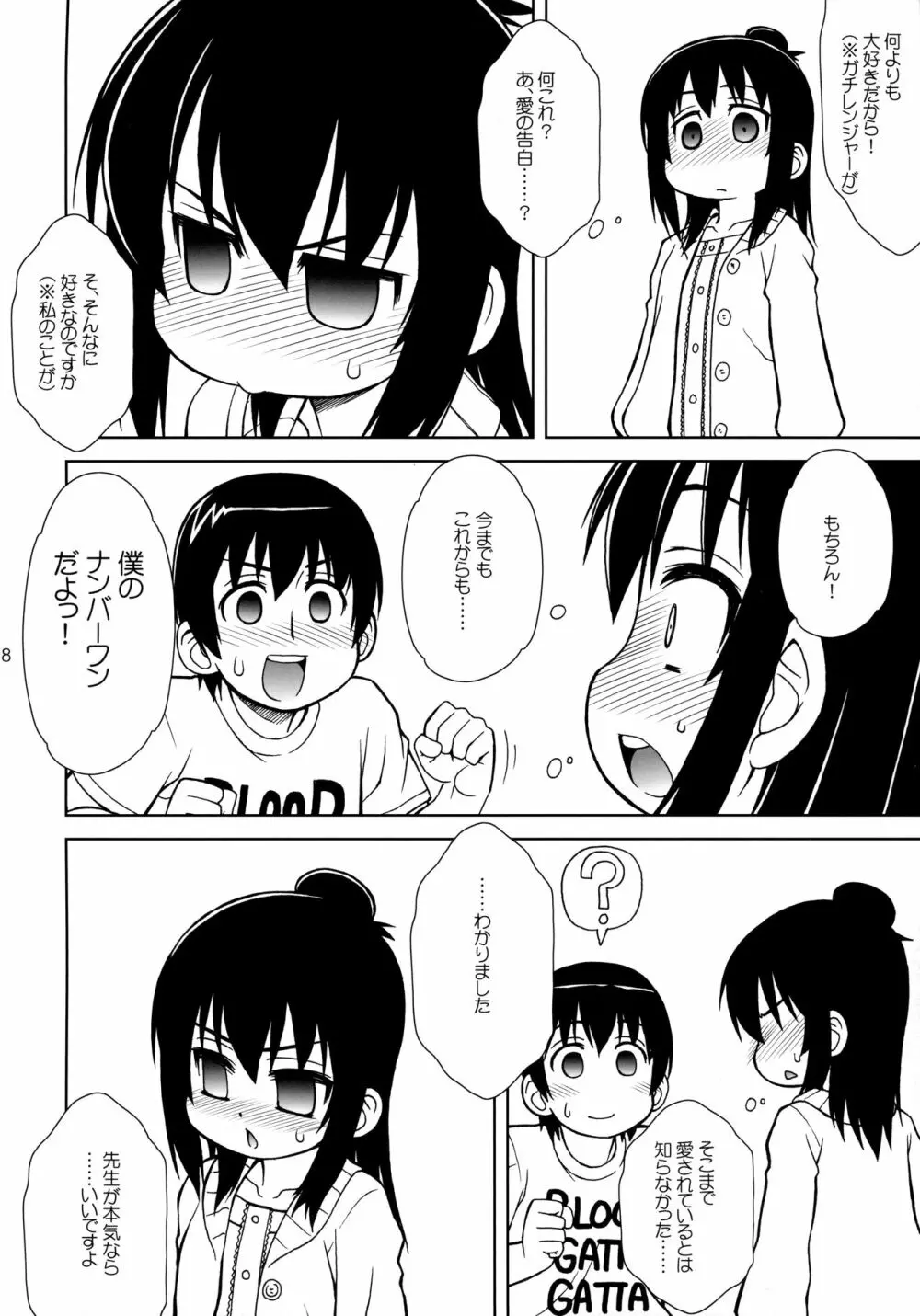 わたしのせんせい - page7