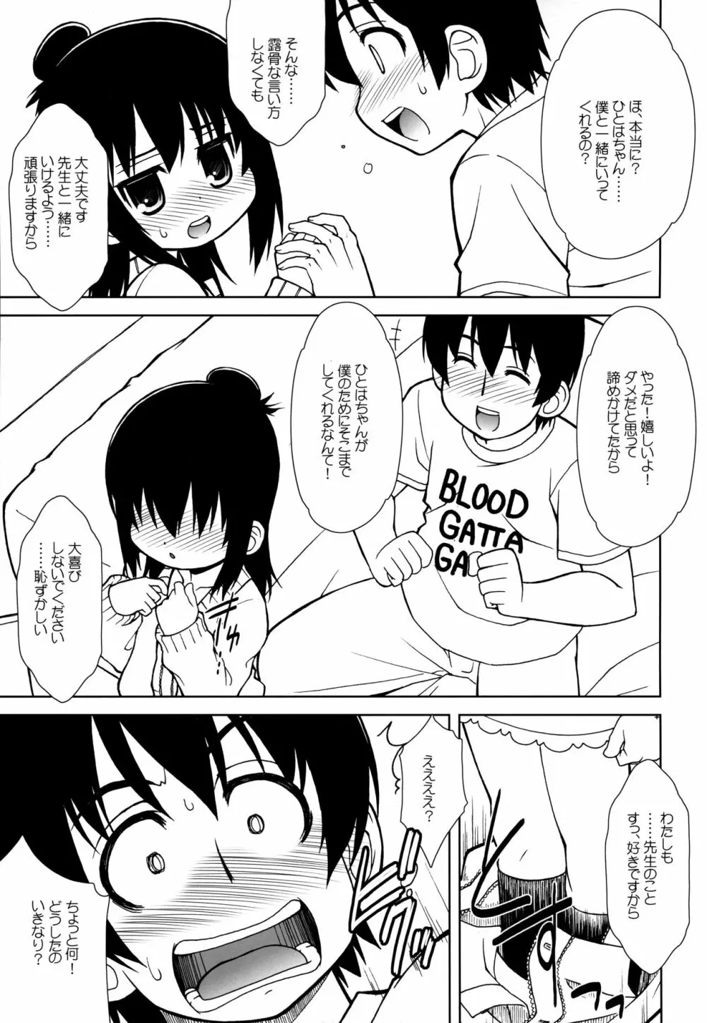 わたしのせんせい - page8