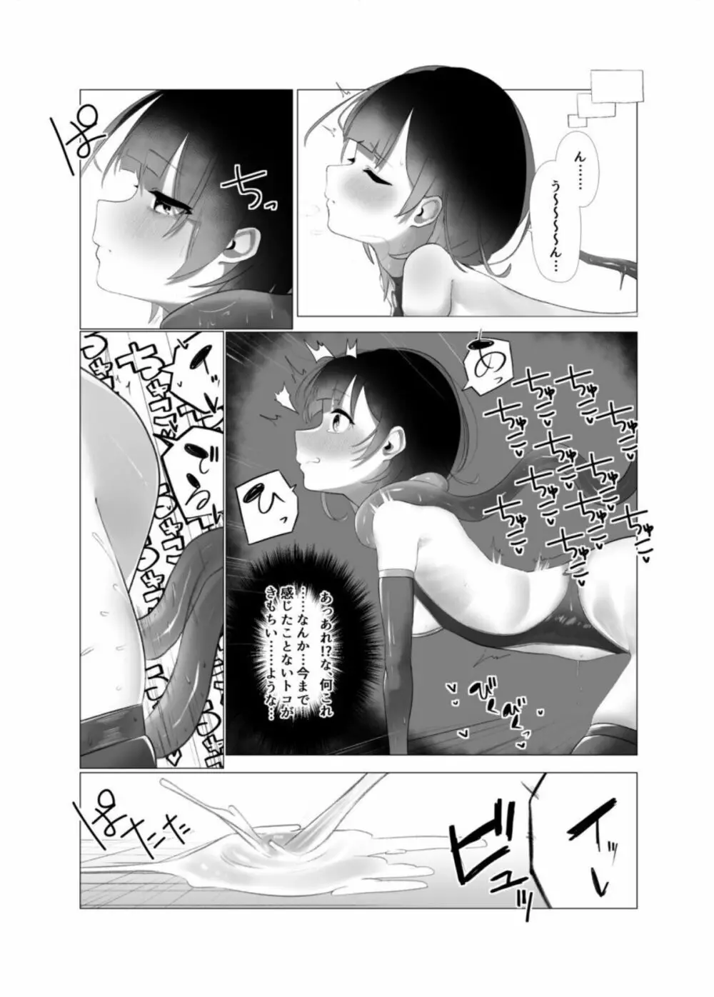 ロボ子さん完全敗北 - page13