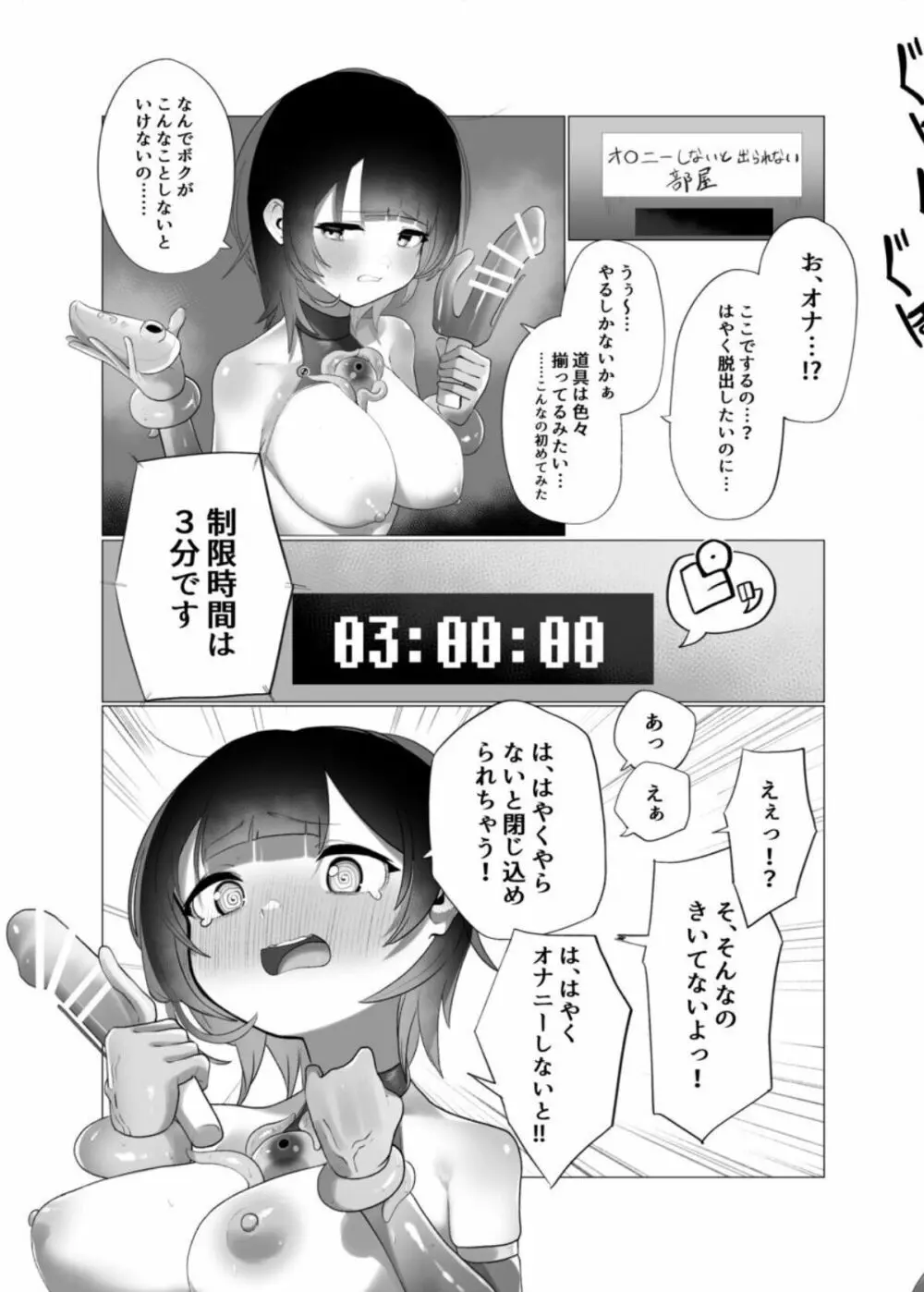 ロボ子さん完全敗北 - page25