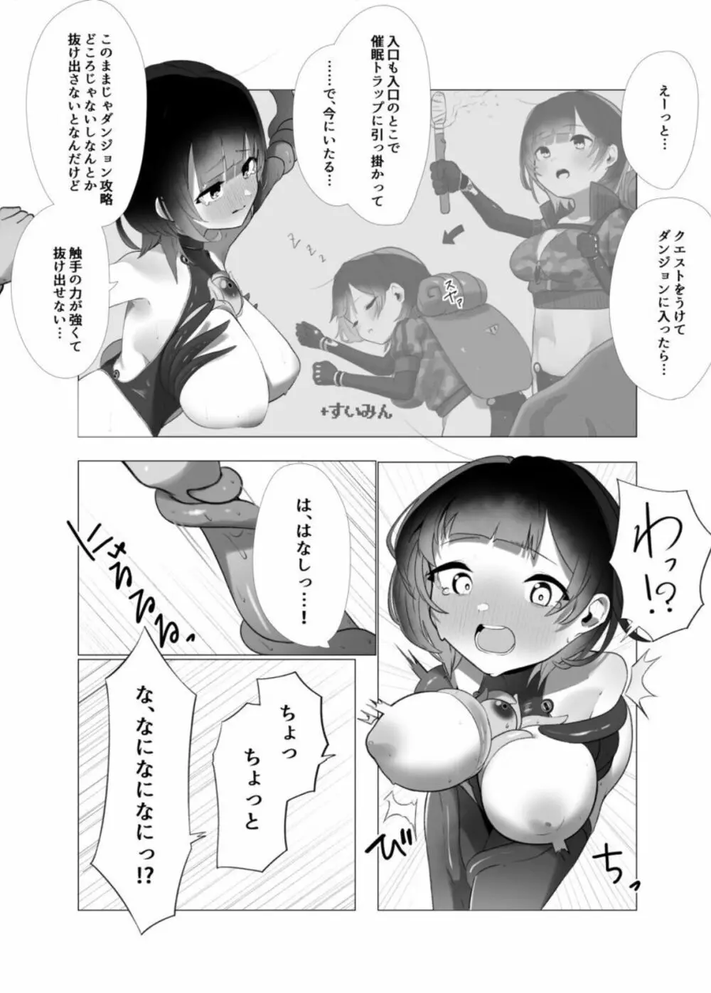 ロボ子さん完全敗北 - page4