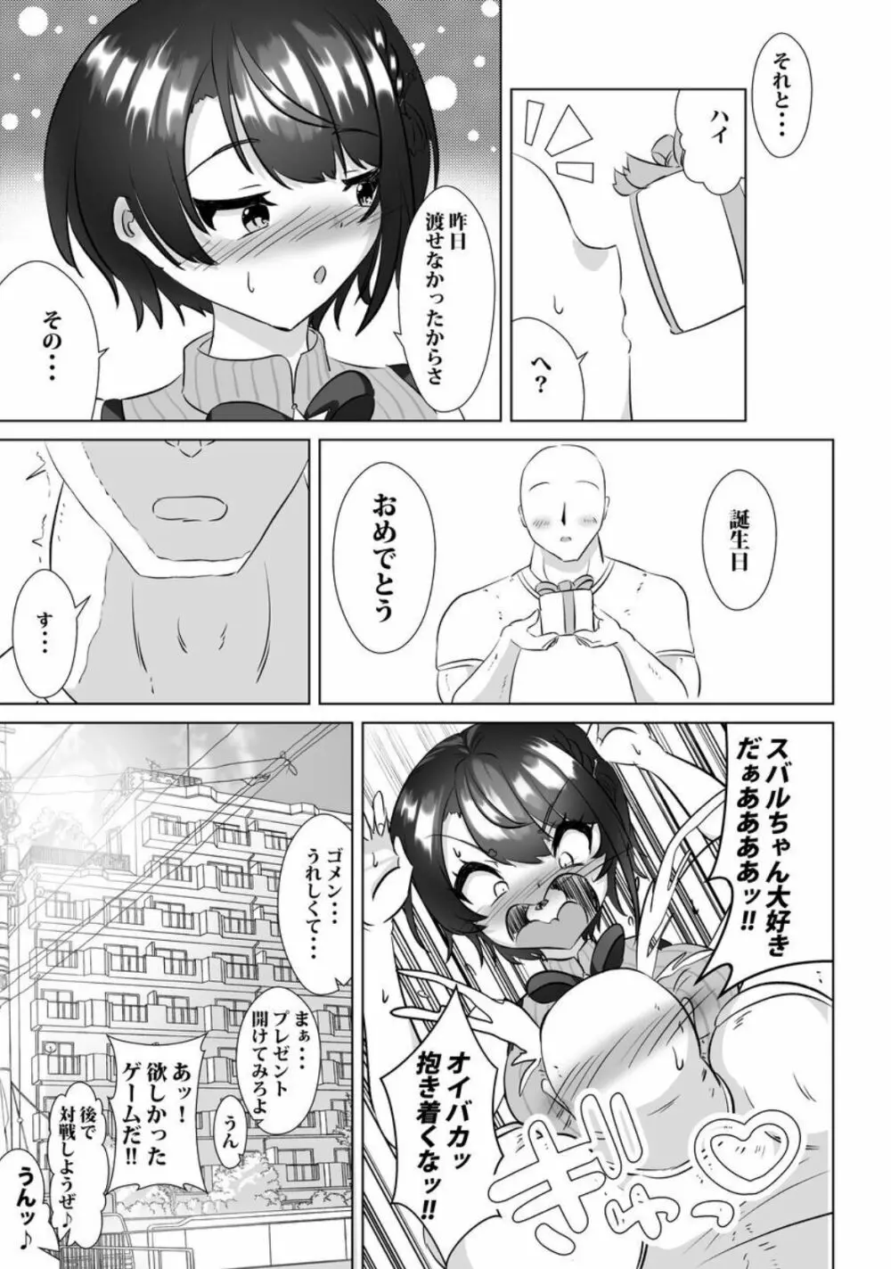 スバルちゃんが今日だけ何でも言うこと聞いてくれる!? - page16