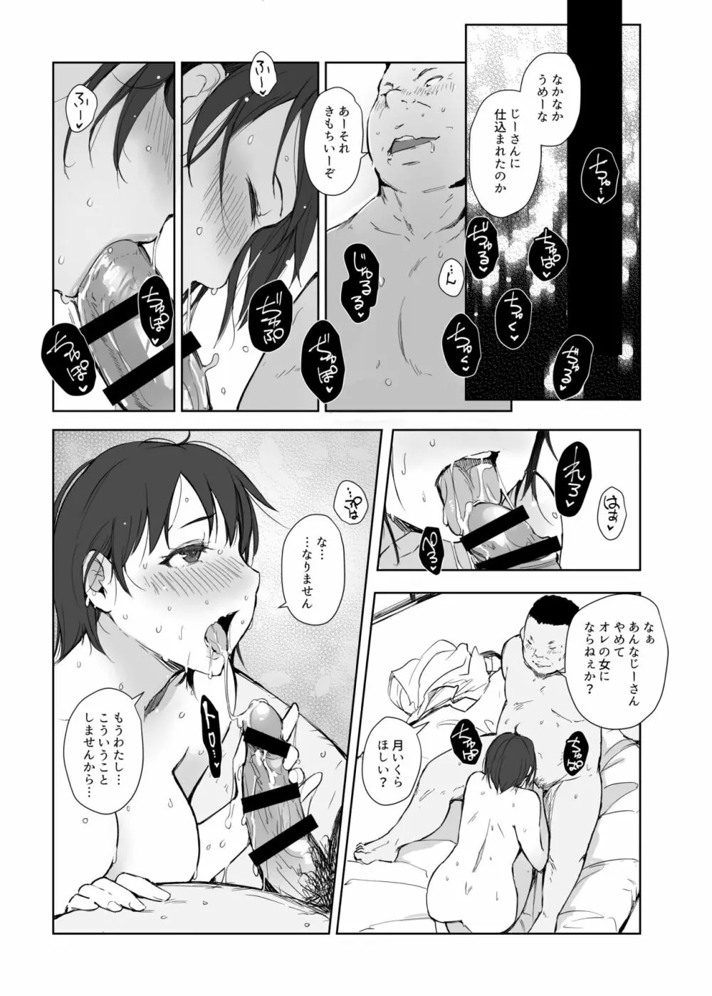 寝取られた人妻と寝取られる人妻4 - page24