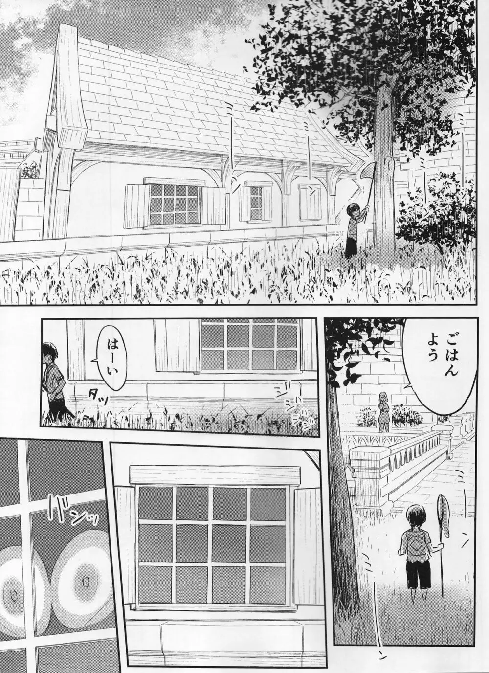 モナゲーテ3 - page2