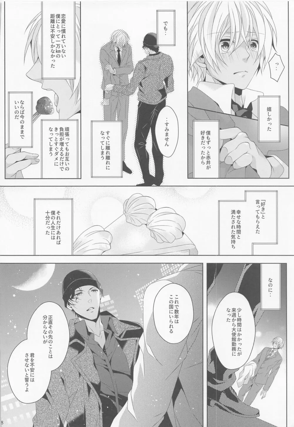 さよならストロベリー - page17