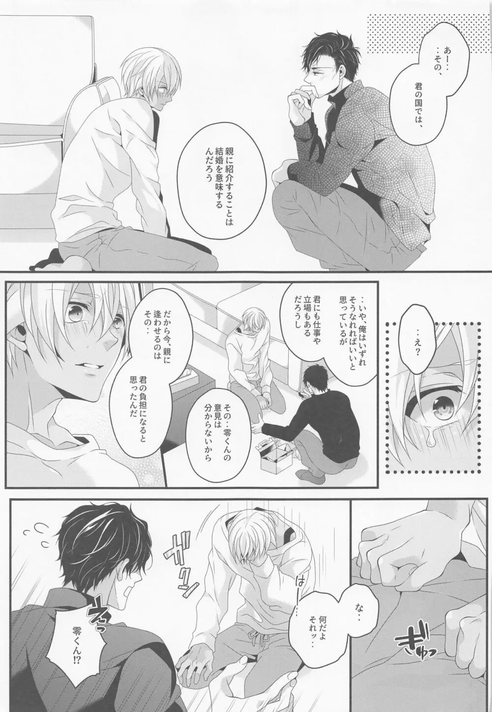 さよならストロベリー - page22