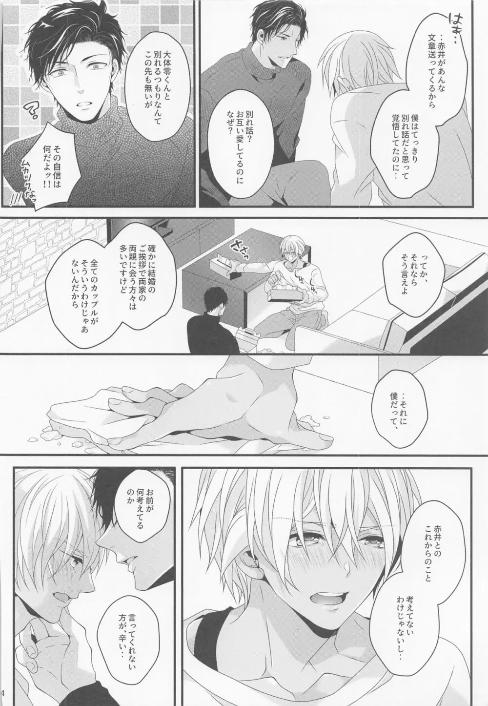 さよならストロベリー - page23