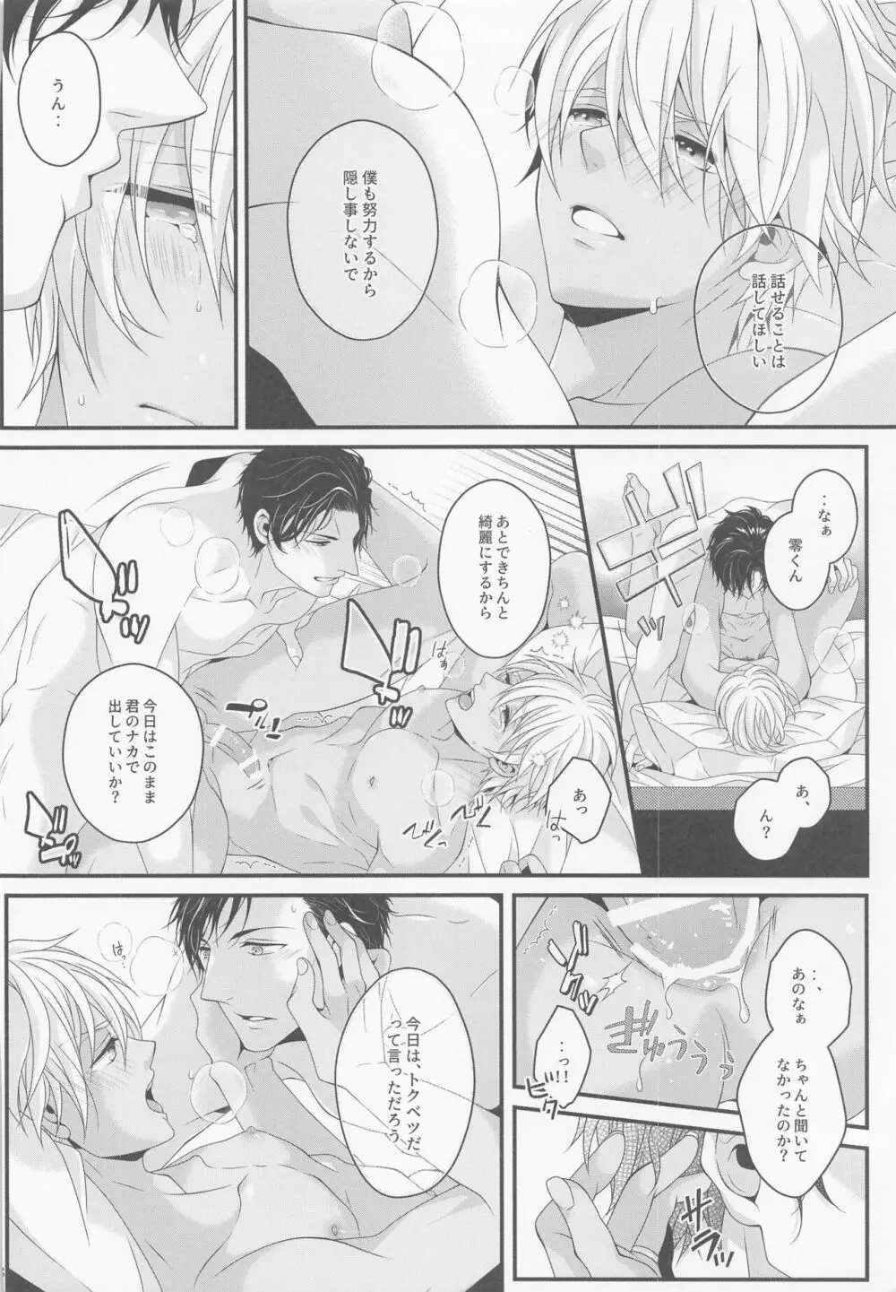 さよならストロベリー - page27