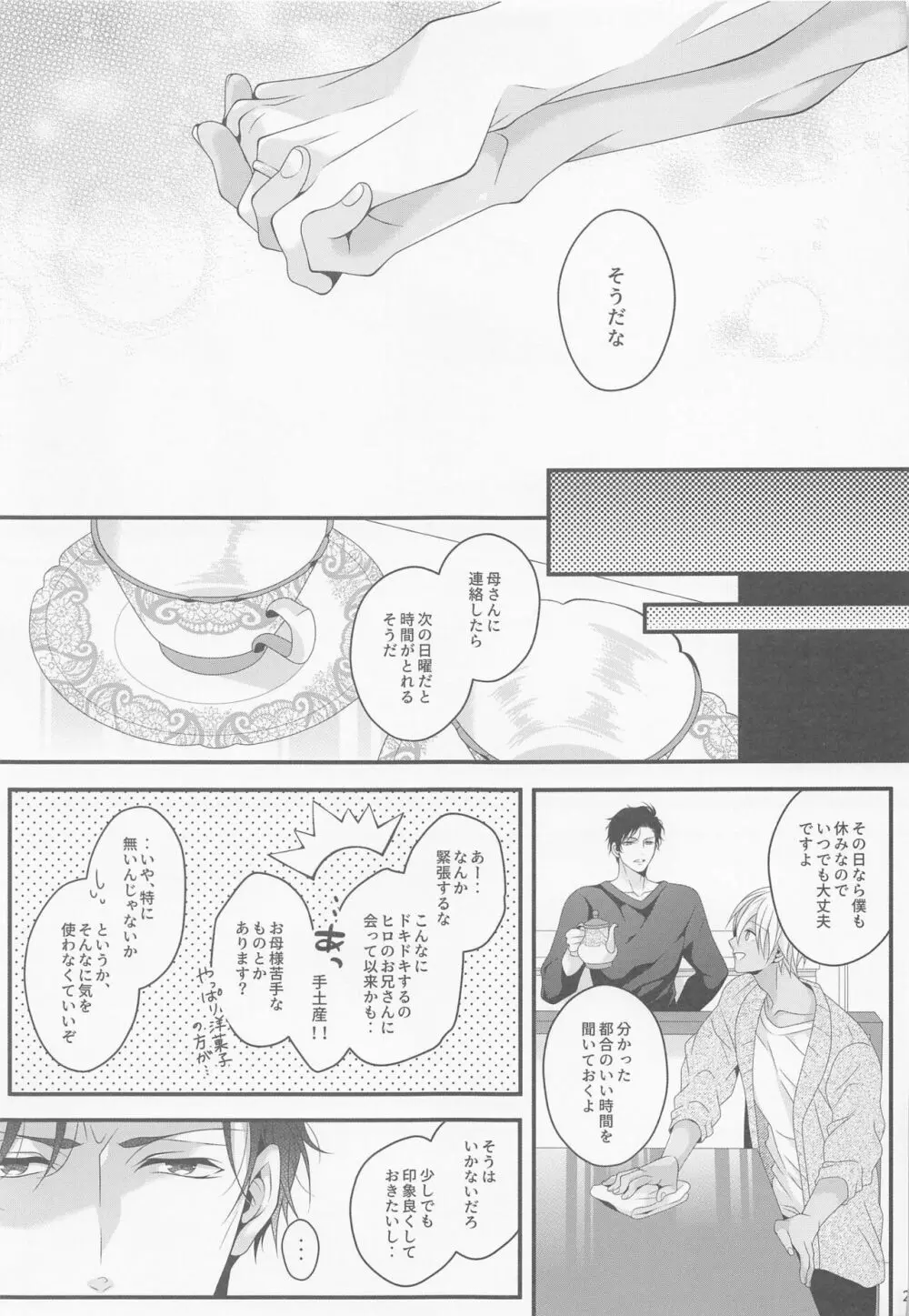 さよならストロベリー - page28