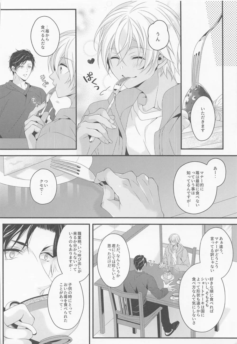 さよならストロベリー - page3