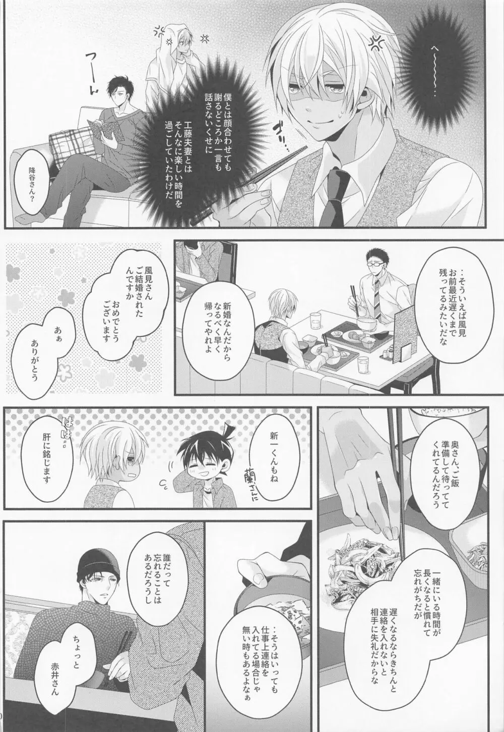 さよならストロベリー - page9