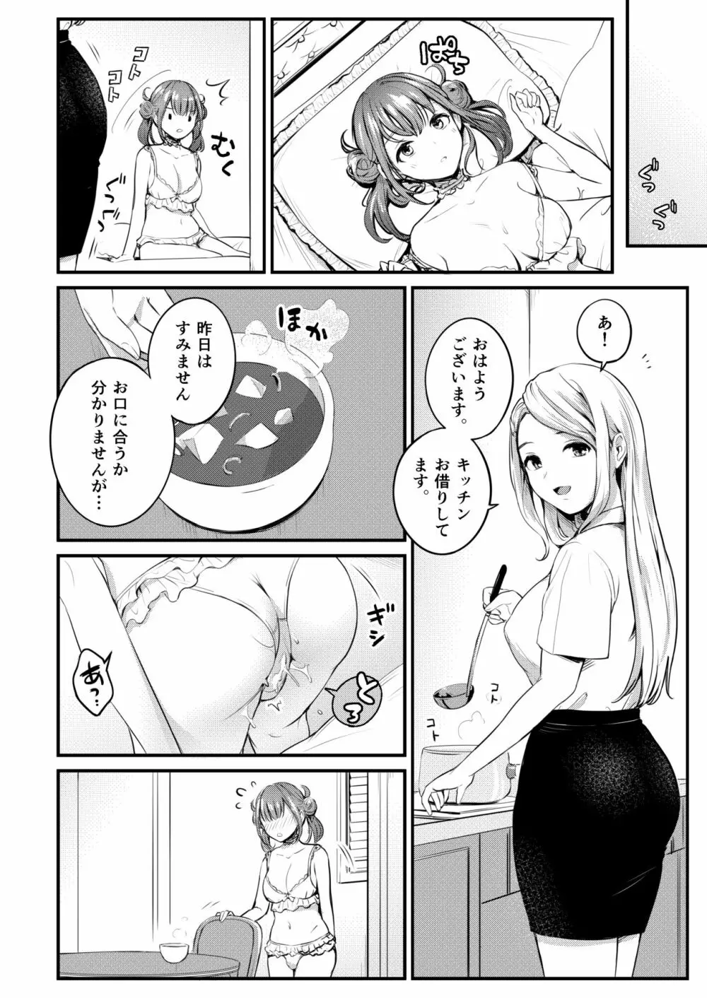 フリルのシタのネツ - page20