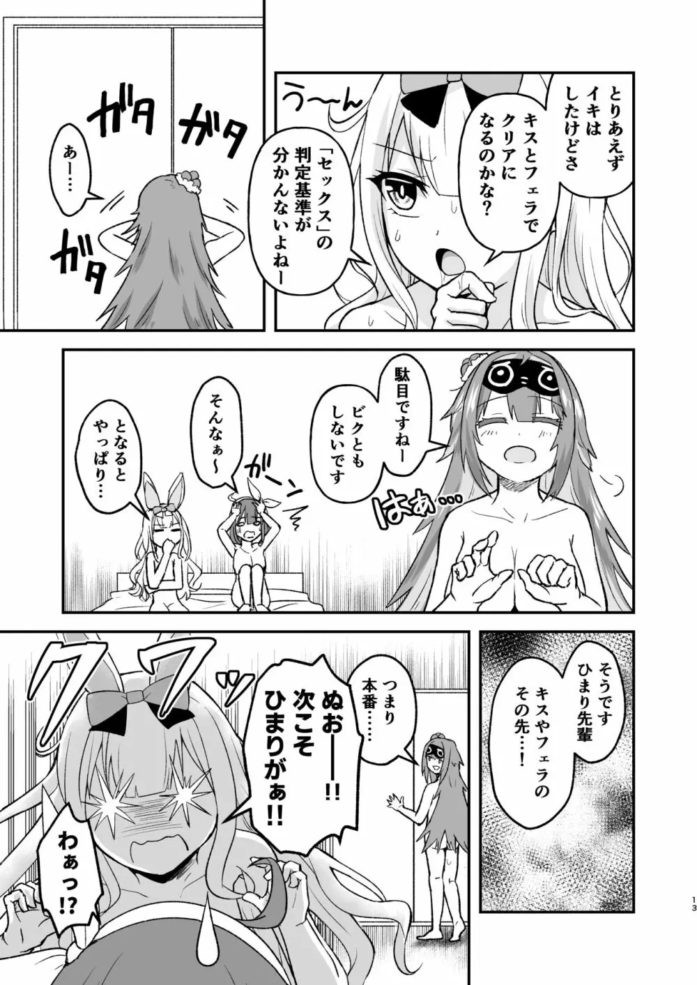 つくちゃんに生えたのでひまめもが抜く本 - page12