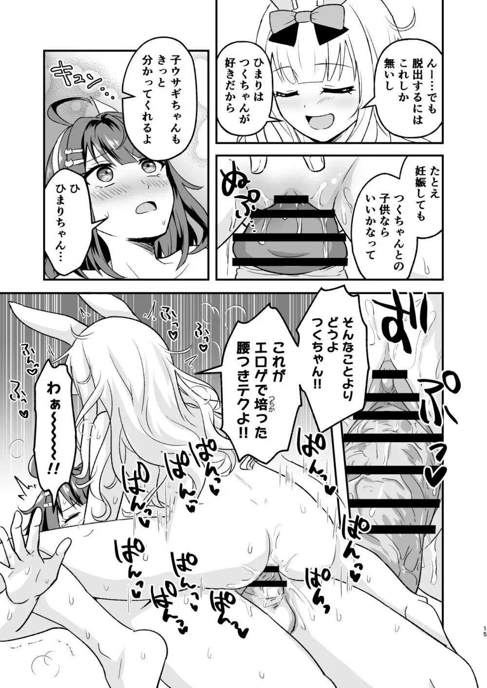 つくちゃんに生えたのでひまめもが抜く本 - page14