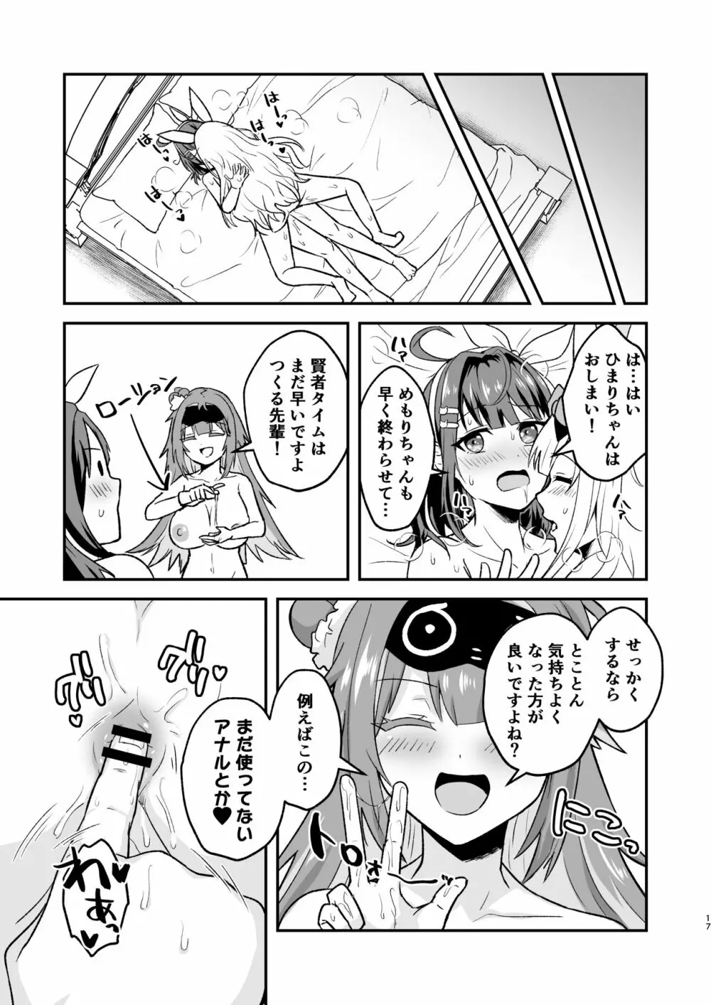 つくちゃんに生えたのでひまめもが抜く本 - page16