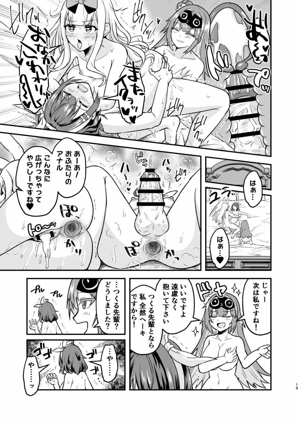 つくちゃんに生えたのでひまめもが抜く本 - page18