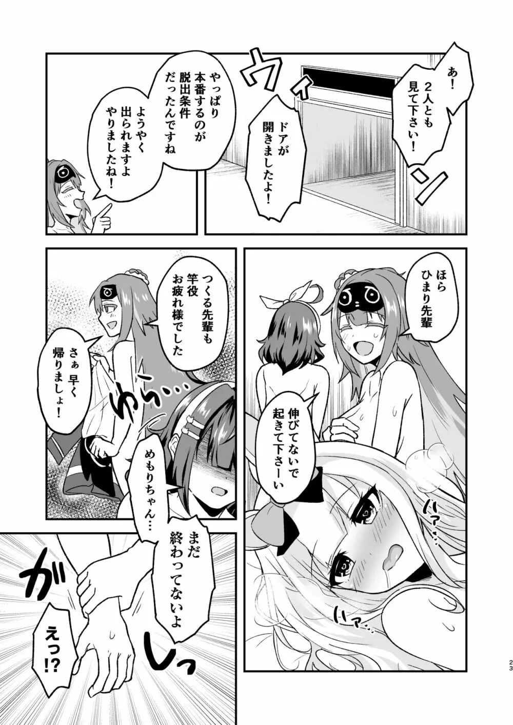 つくちゃんに生えたのでひまめもが抜く本 - page22