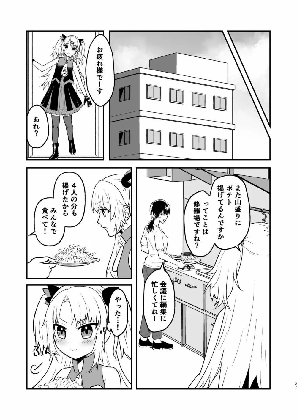 つくちゃんに生えたのでひまめもが抜く本 - page26