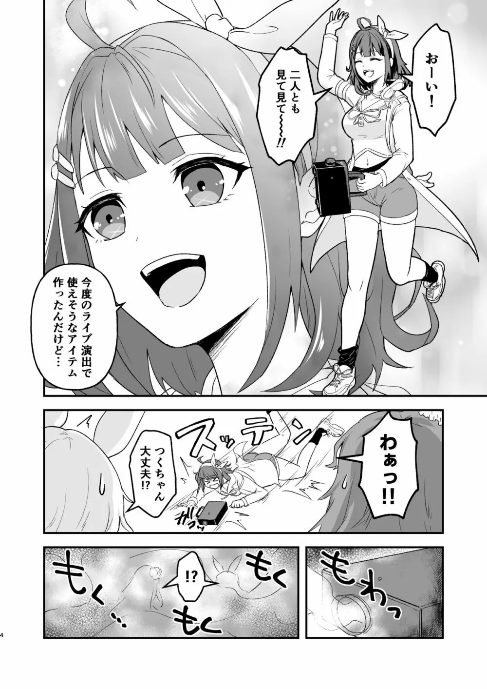 つくちゃんに生えたのでひまめもが抜く本 - page3