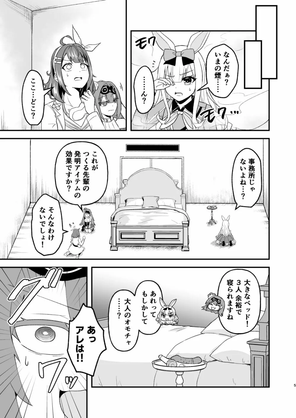 つくちゃんに生えたのでひまめもが抜く本 - page4