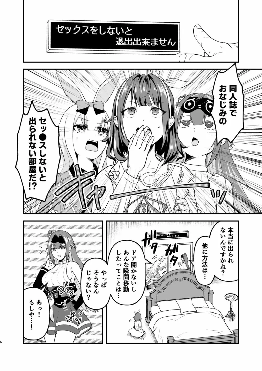 つくちゃんに生えたのでひまめもが抜く本 - page5