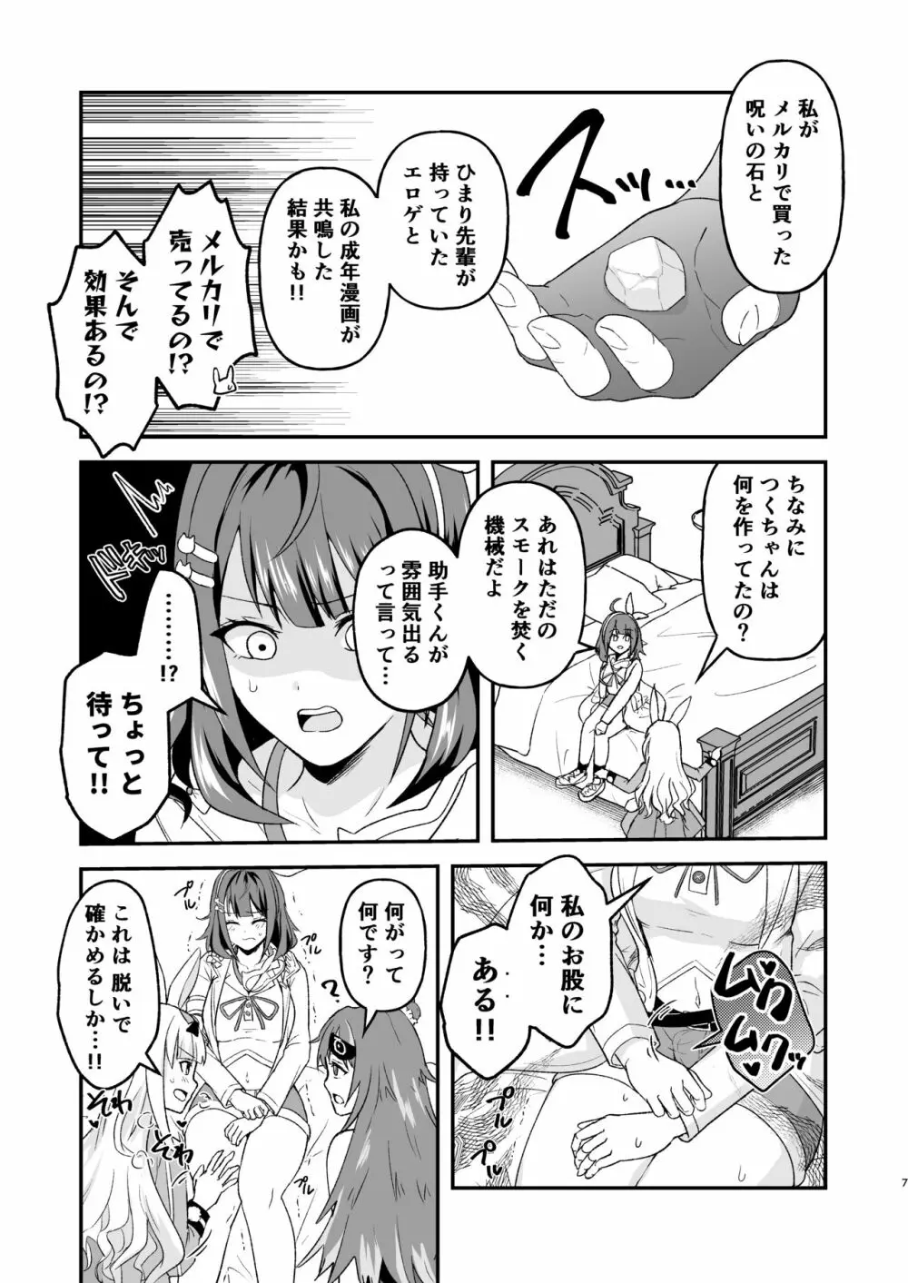 つくちゃんに生えたのでひまめもが抜く本 - page6