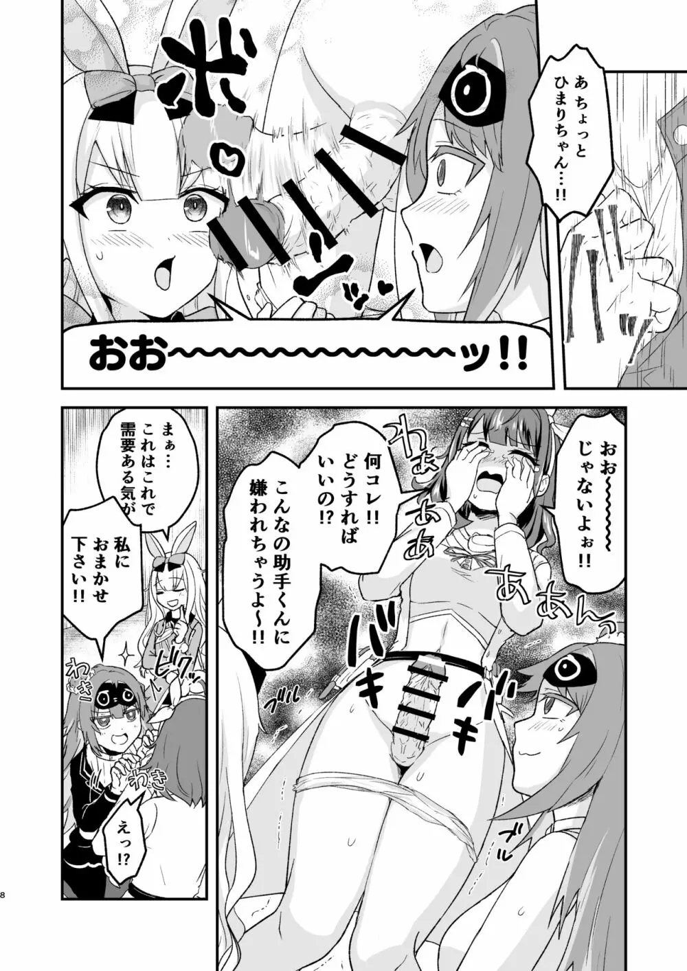 つくちゃんに生えたのでひまめもが抜く本 - page7