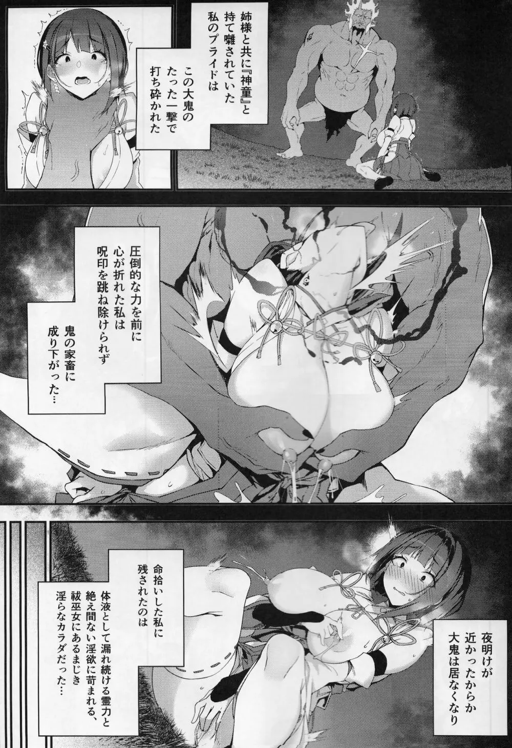 隷辱ノ戦巫女 - page10