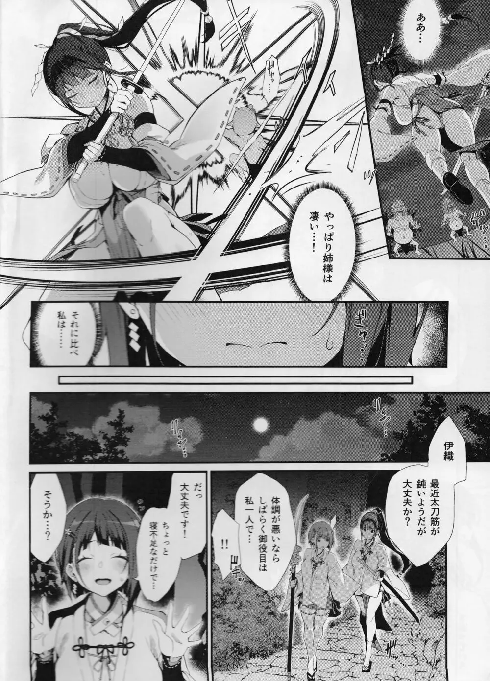 隷辱ノ戦巫女 - page5