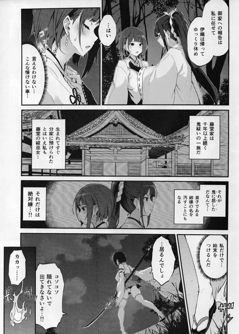 隷辱ノ戦巫女 - page6