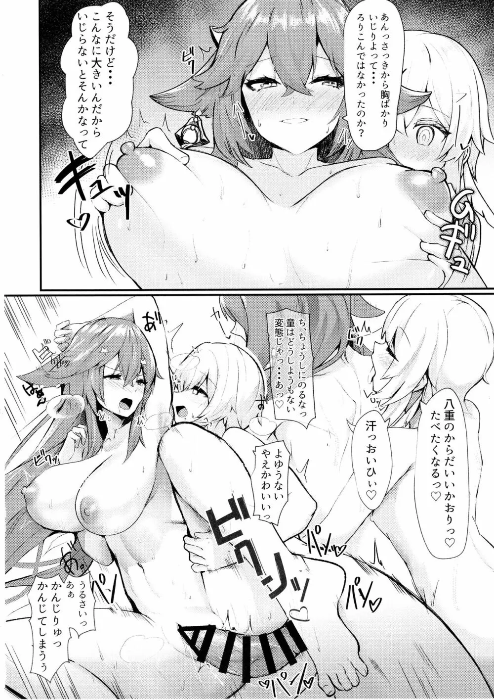 八重神子とふたなり蛍がえっちする本 - page11