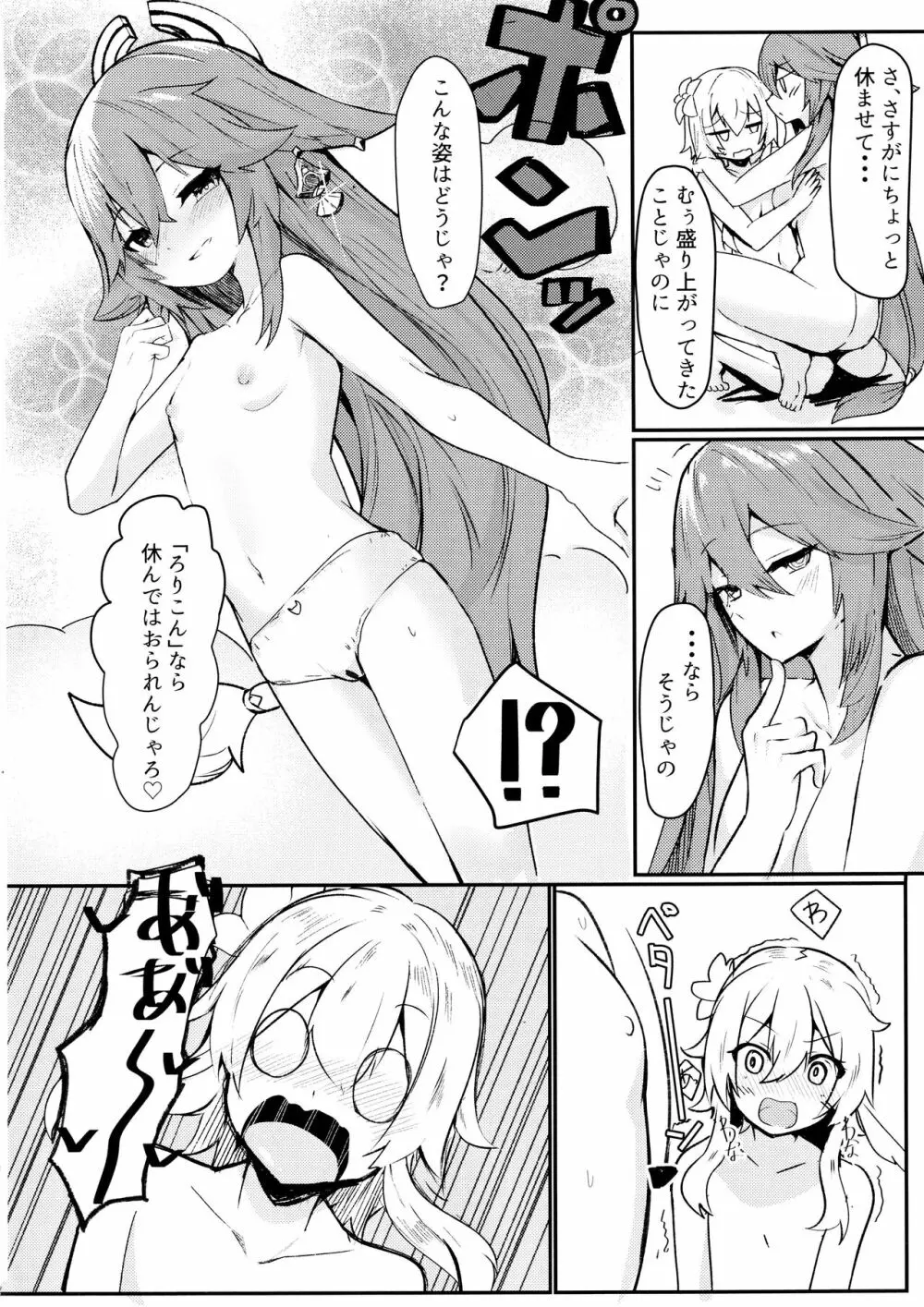 八重神子とふたなり蛍がえっちする本 - page13