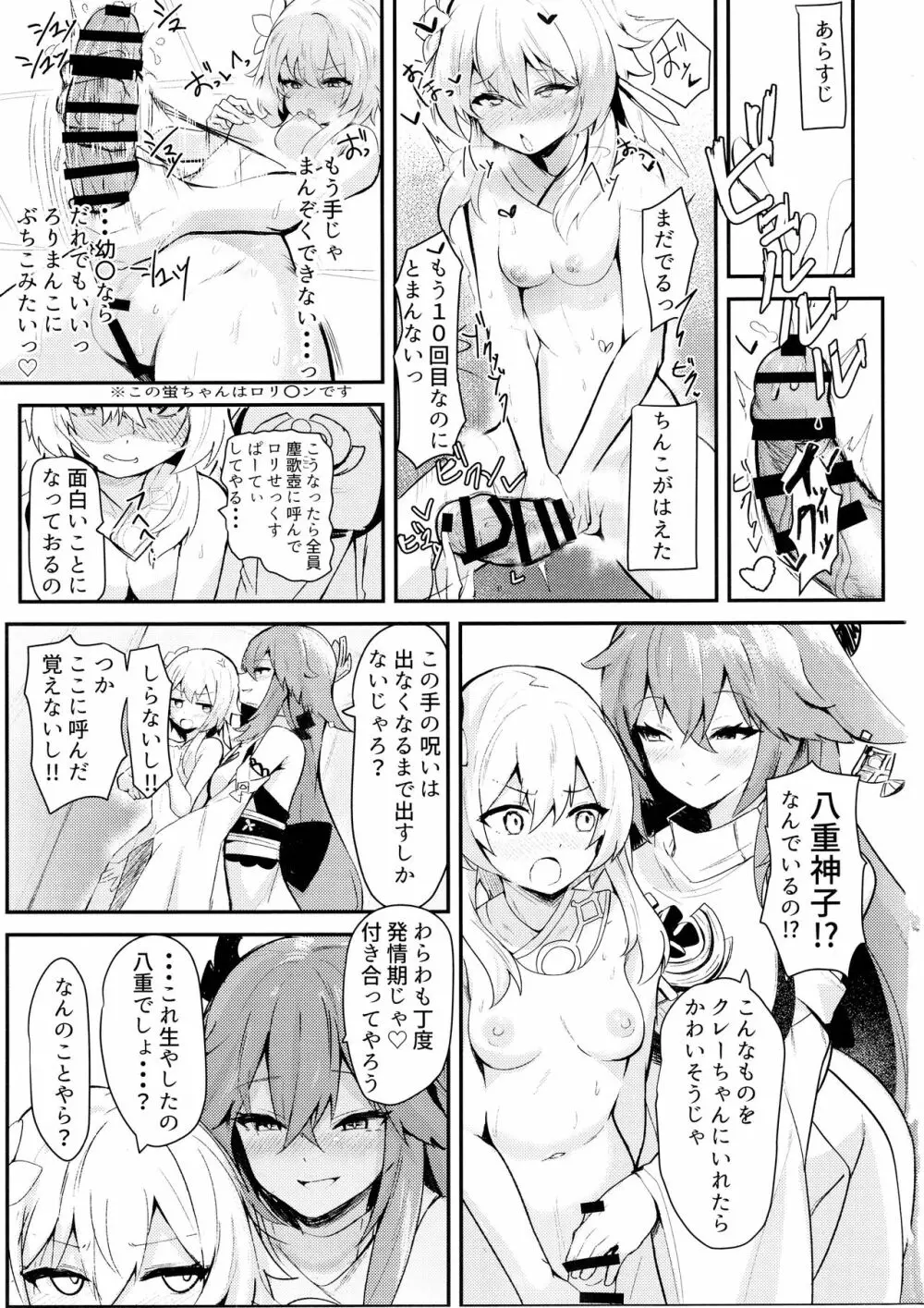 八重神子とふたなり蛍がえっちする本 - page2