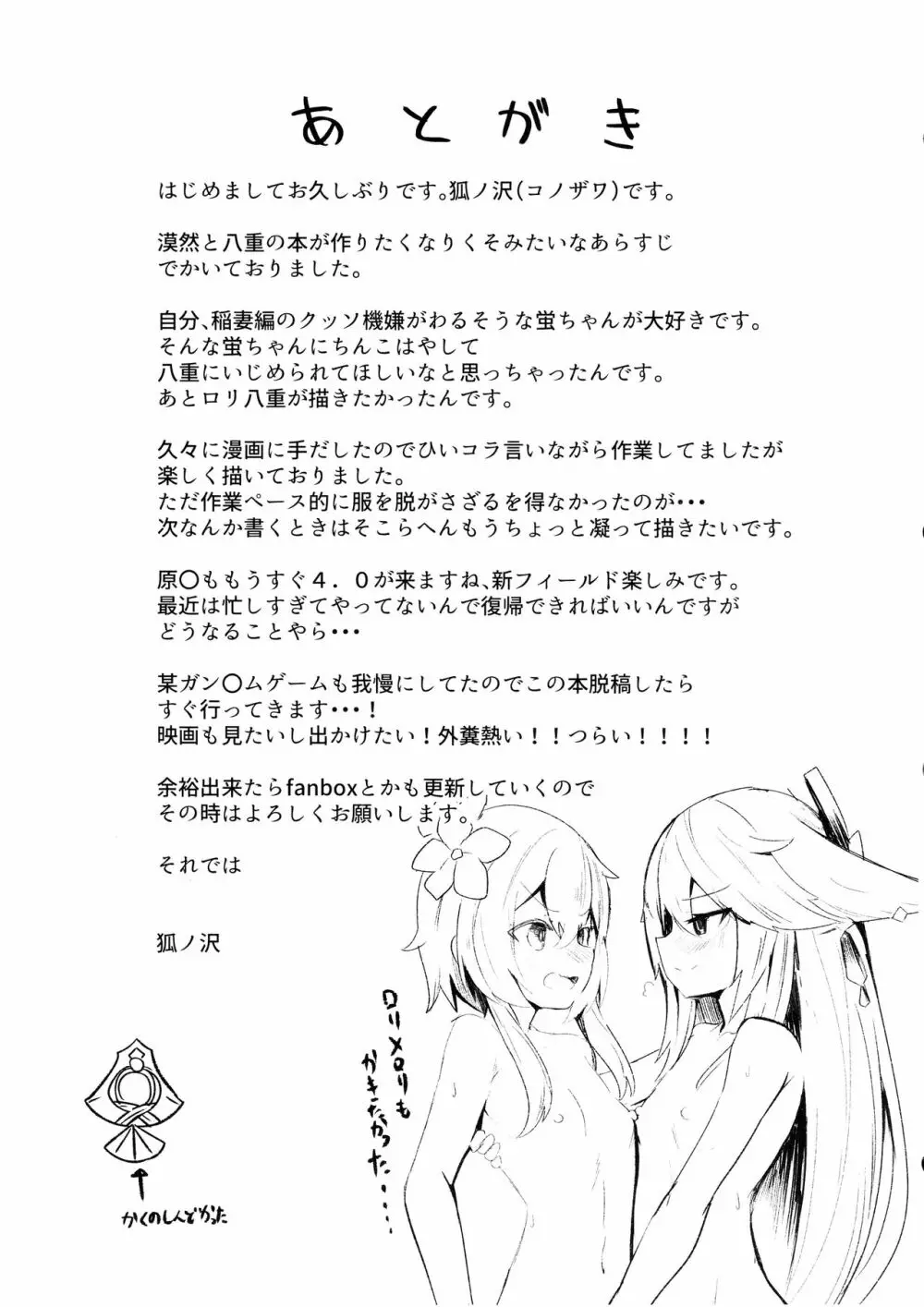 八重神子とふたなり蛍がえっちする本 - page22