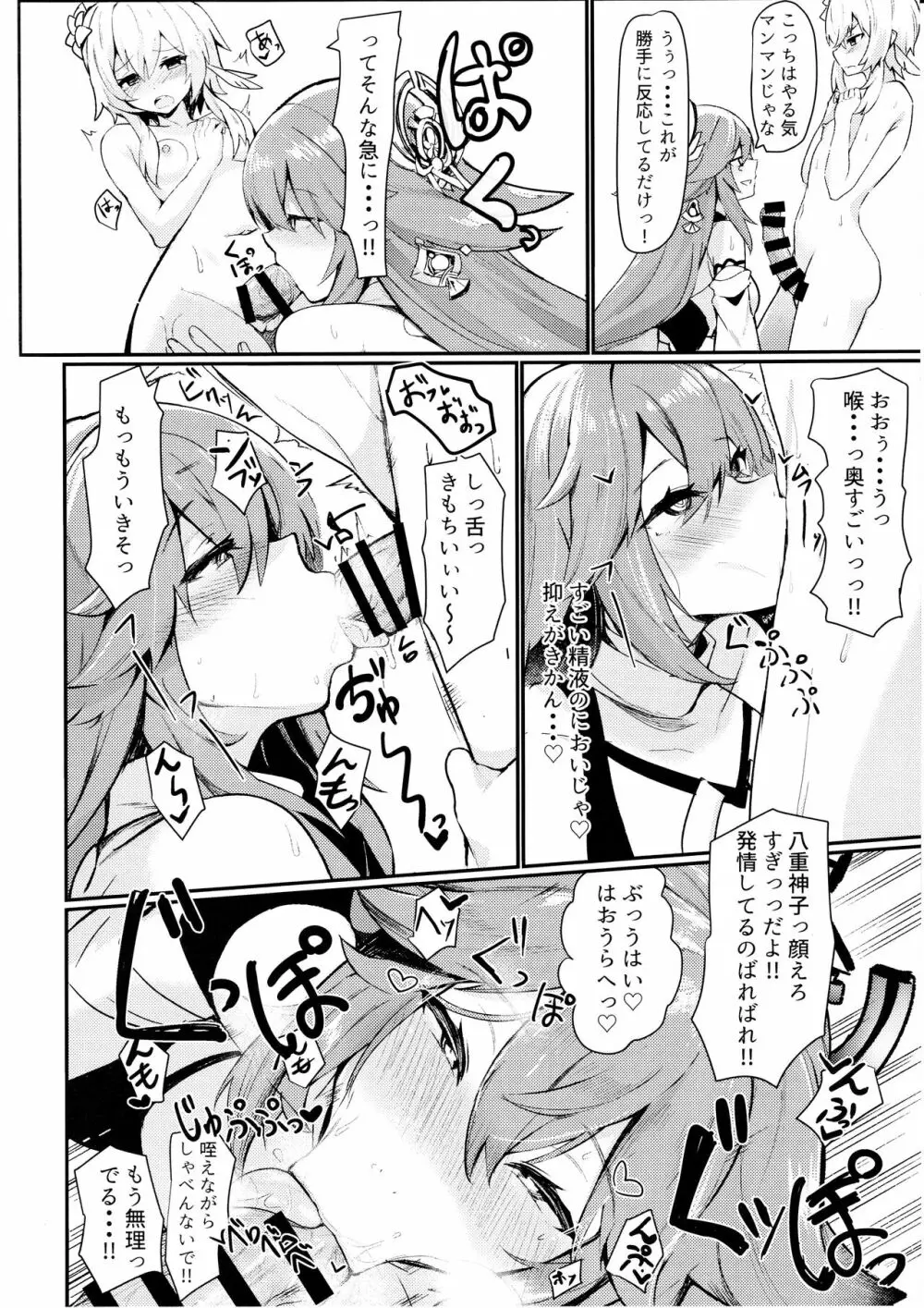 八重神子とふたなり蛍がえっちする本 - page3