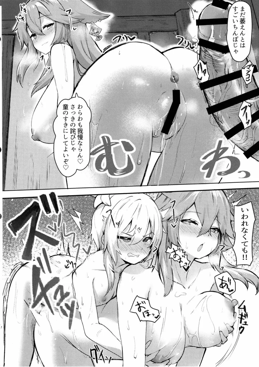 八重神子とふたなり蛍がえっちする本 - page7