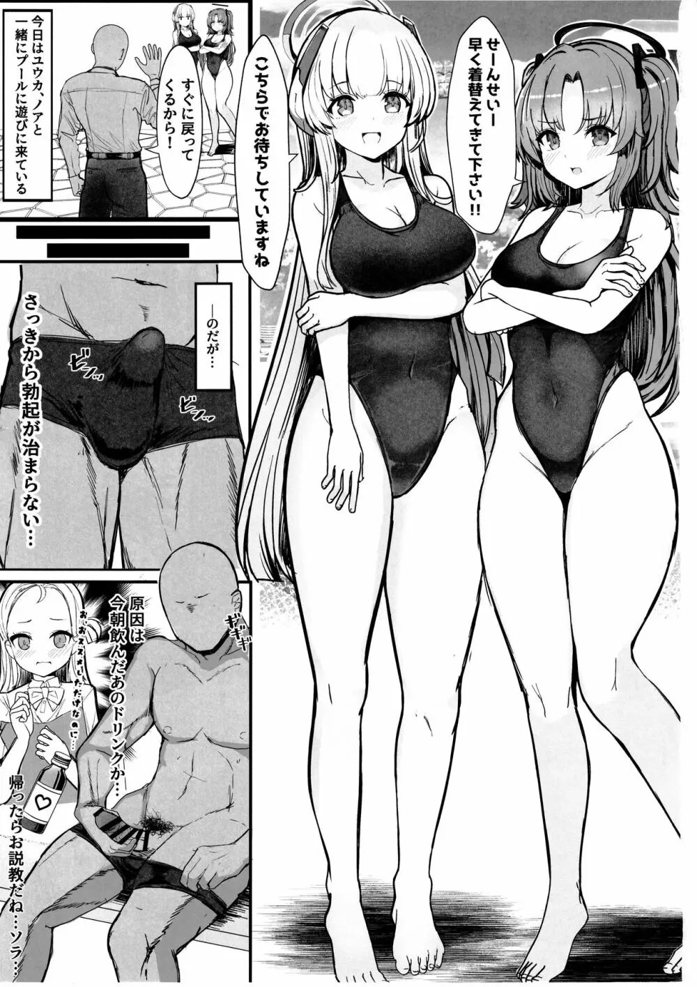 セミナーのドスケベ♥パコパコ♥なつやすみっ! - page2