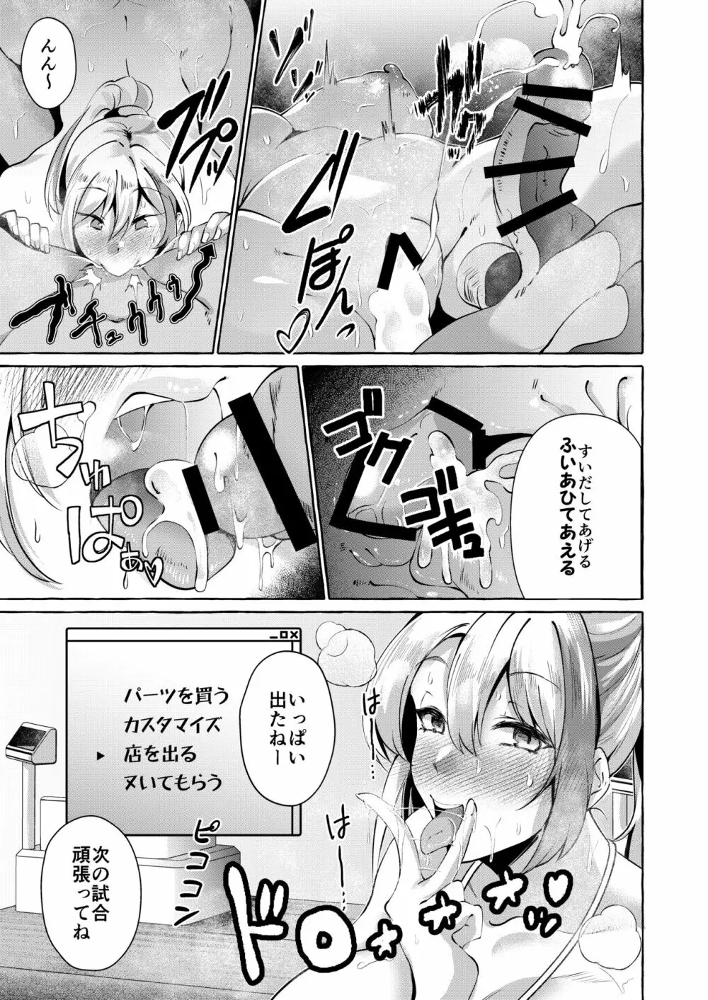 エロくてニューゲーム2〜バグらせたゲームならNPCでもやりたい放題〜 - page10