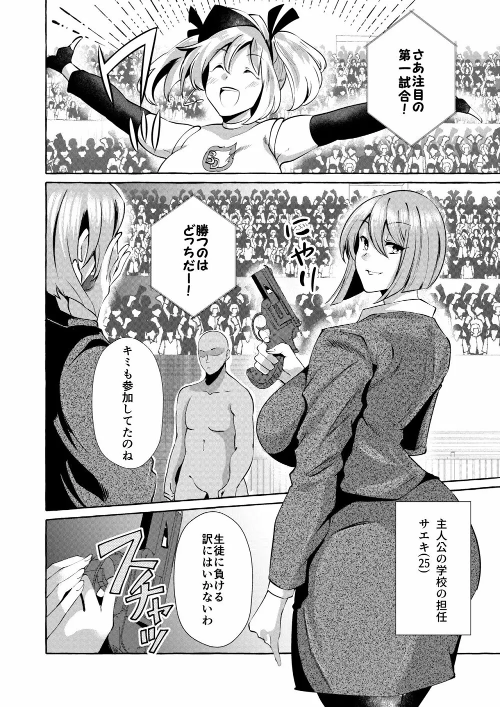 エロくてニューゲーム2〜バグらせたゲームならNPCでもやりたい放題〜 - page11