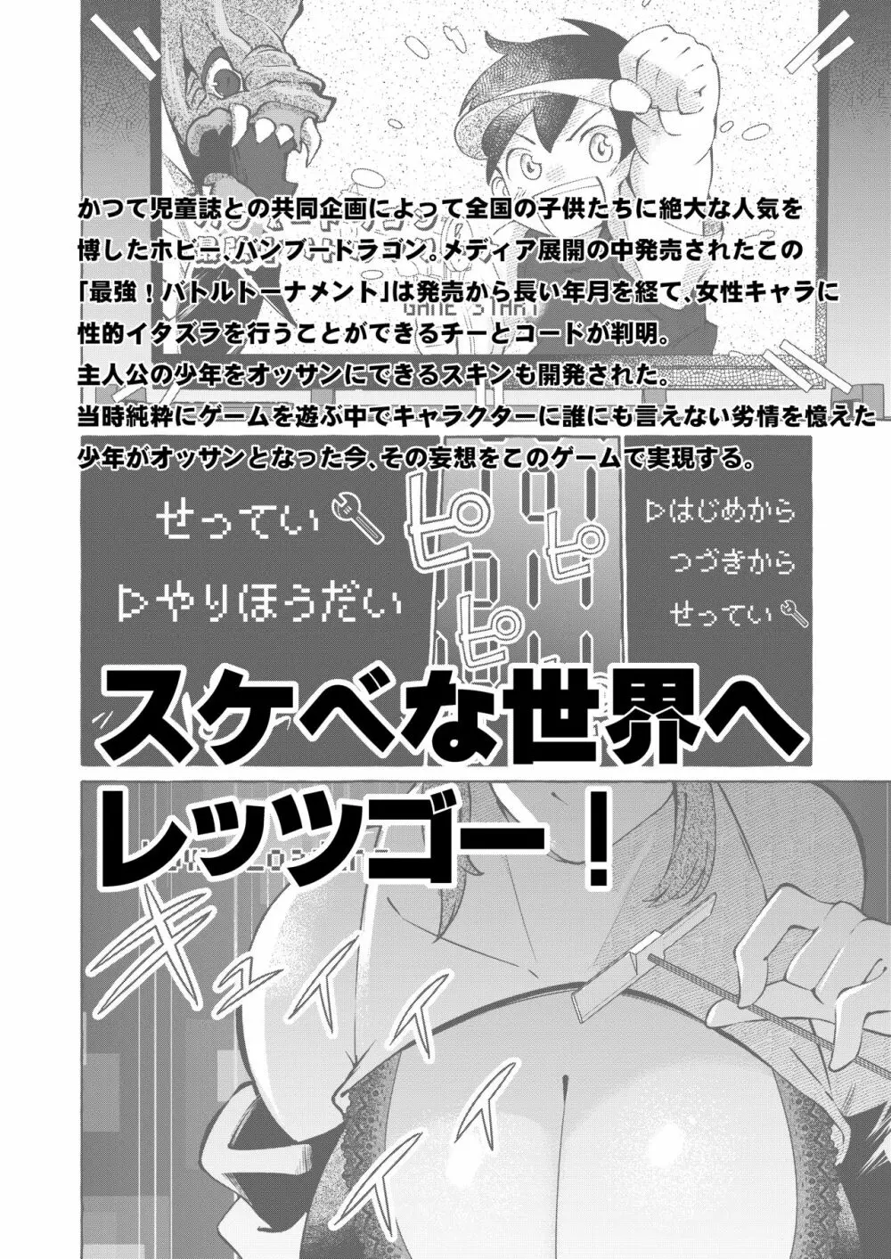 エロくてニューゲーム2〜バグらせたゲームならNPCでもやりたい放題〜 - page2