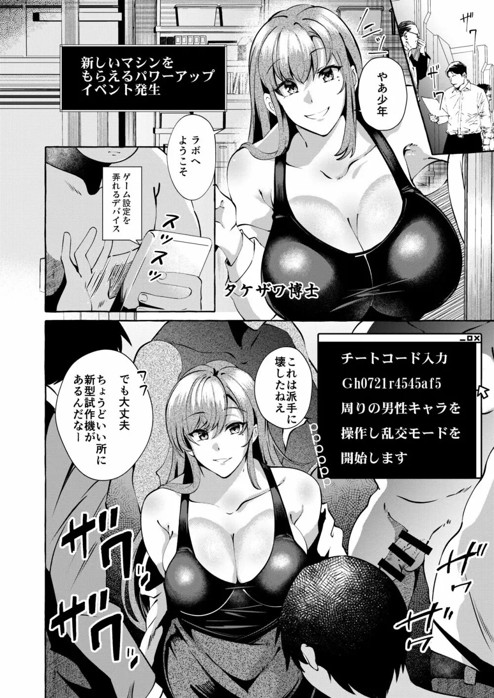 エロくてニューゲーム2〜バグらせたゲームならNPCでもやりたい放題〜 - page25