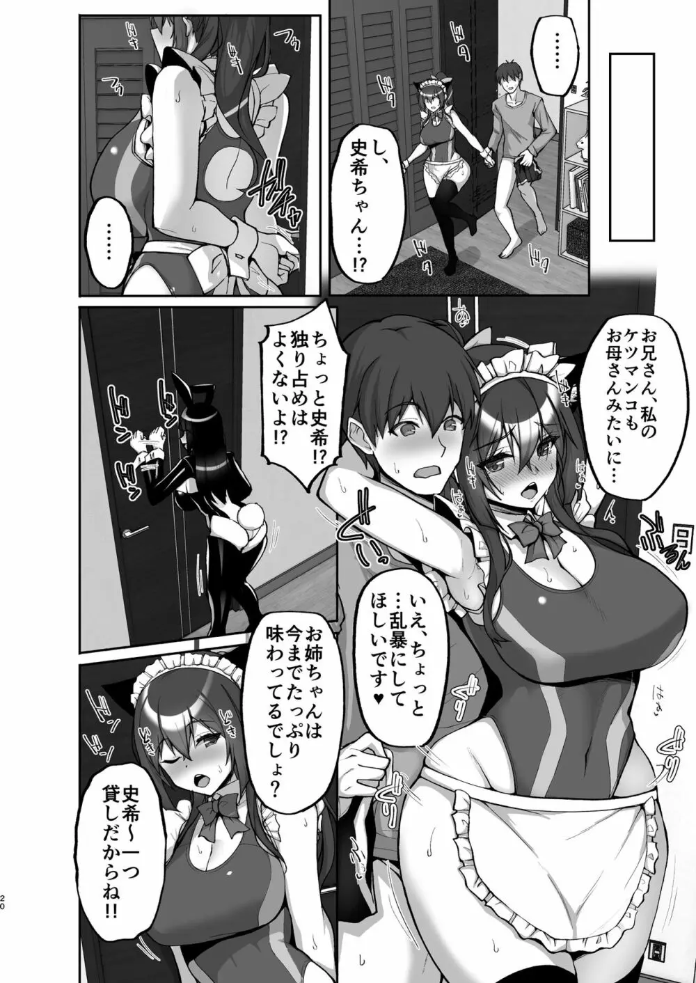 痴処女風紀委員のみんなに言えない淫靡なお願い7 - page20