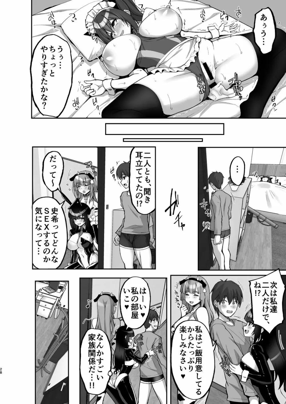 痴処女風紀委員のみんなに言えない淫靡なお願い7 - page28