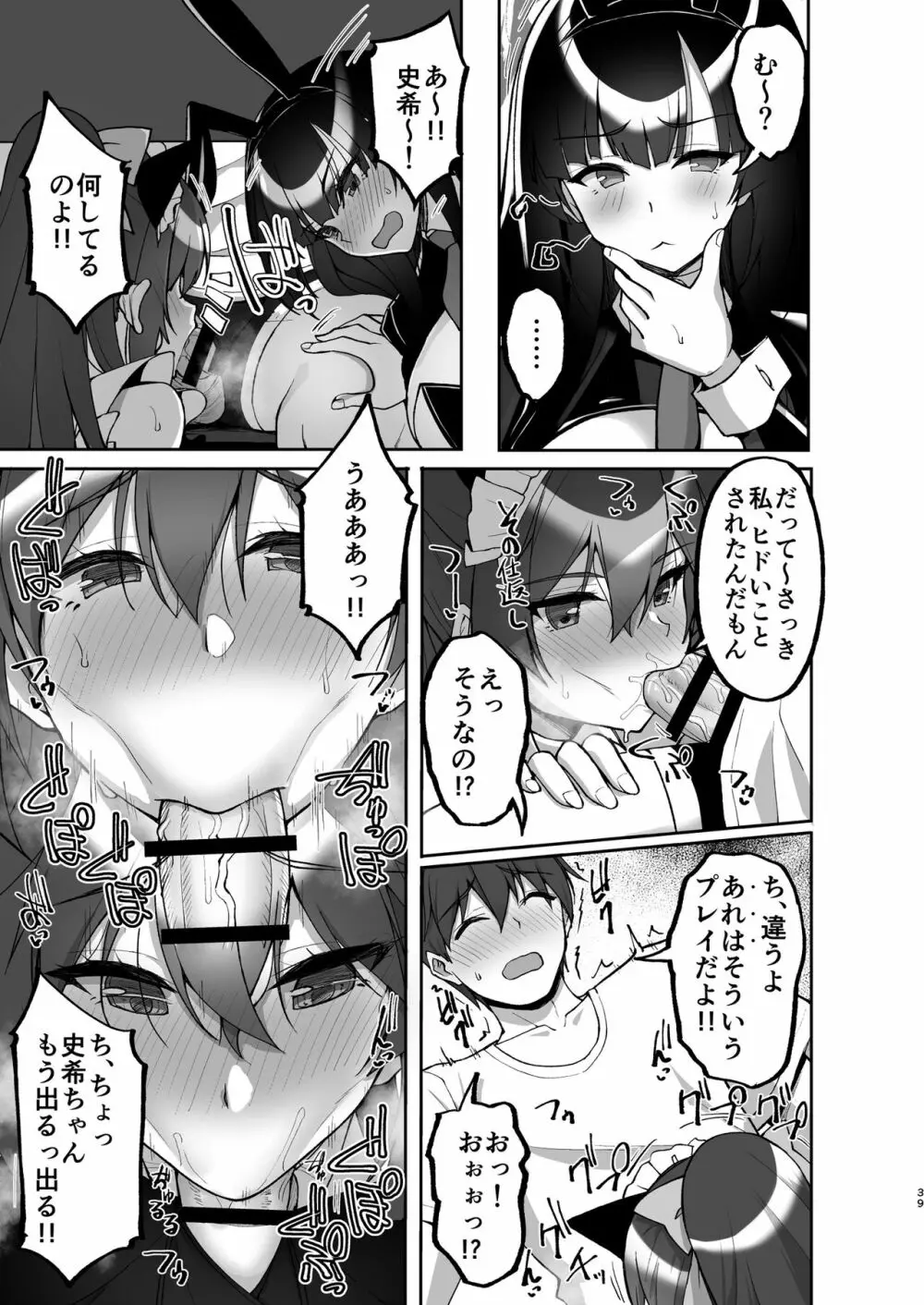 痴処女風紀委員のみんなに言えない淫靡なお願い7 - page39