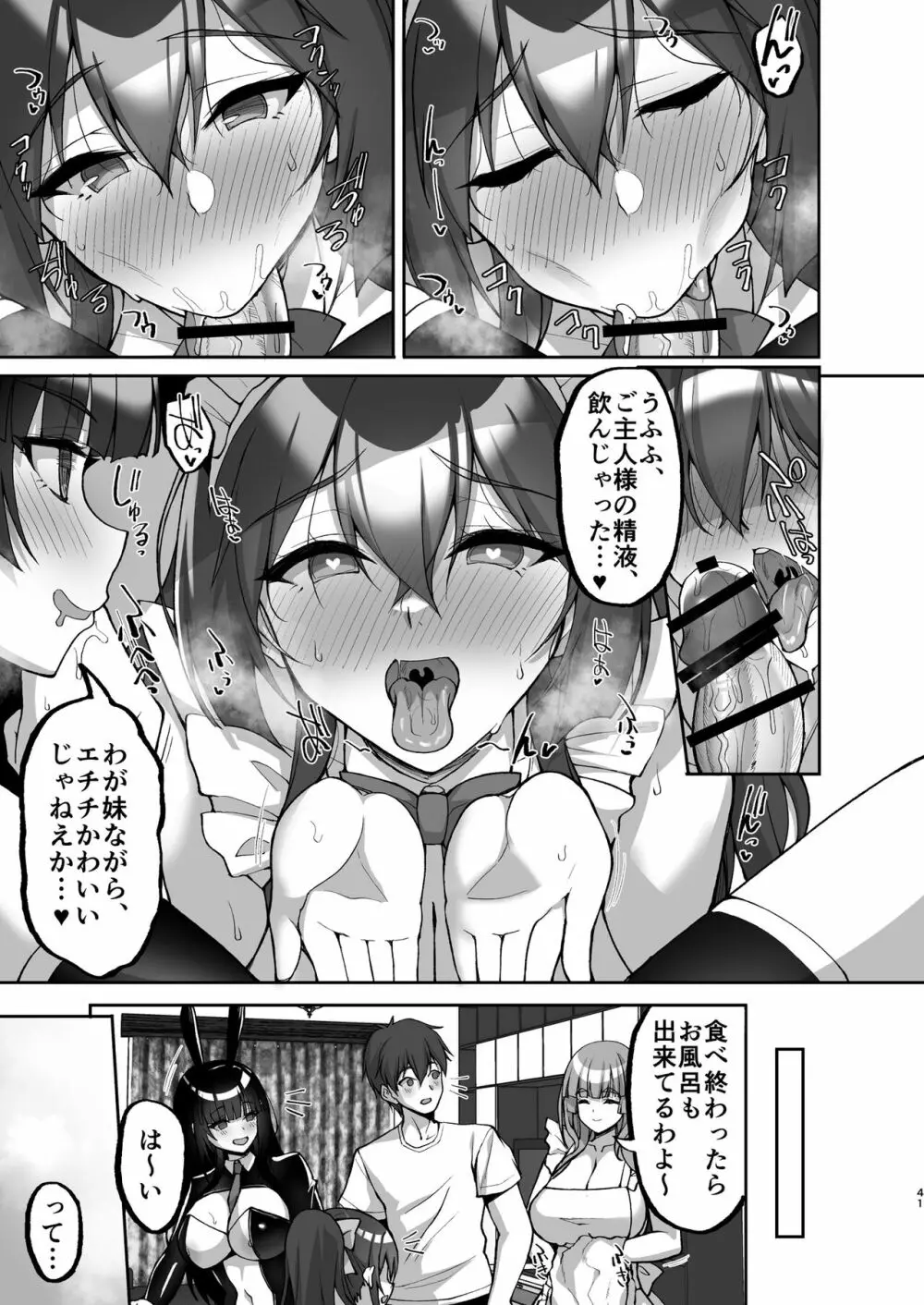 痴処女風紀委員のみんなに言えない淫靡なお願い7 - page41