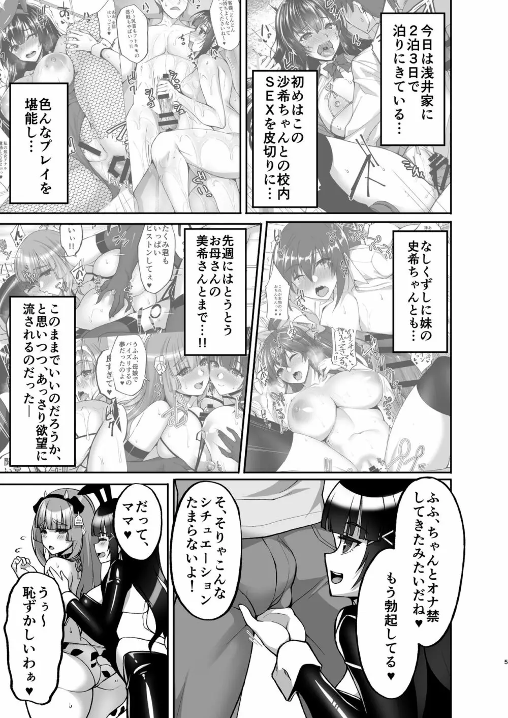 痴処女風紀委員のみんなに言えない淫靡なお願い7 - page5