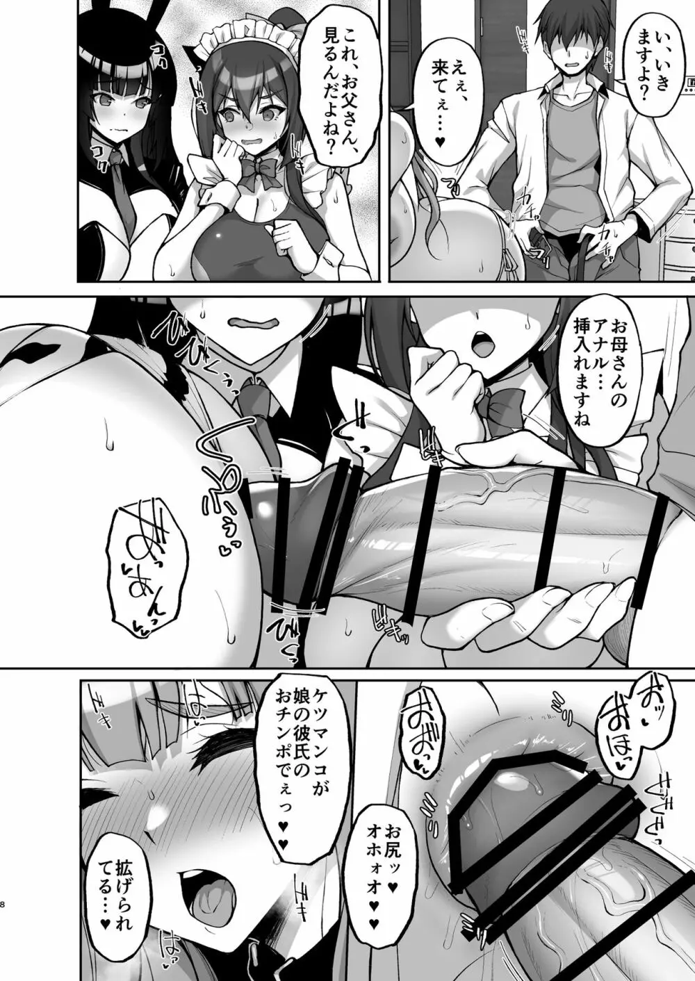 痴処女風紀委員のみんなに言えない淫靡なお願い7 - page8