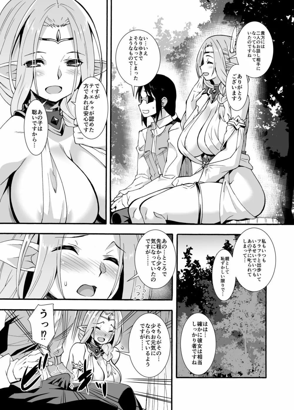 スケベエルフ探訪記総集編 - page61