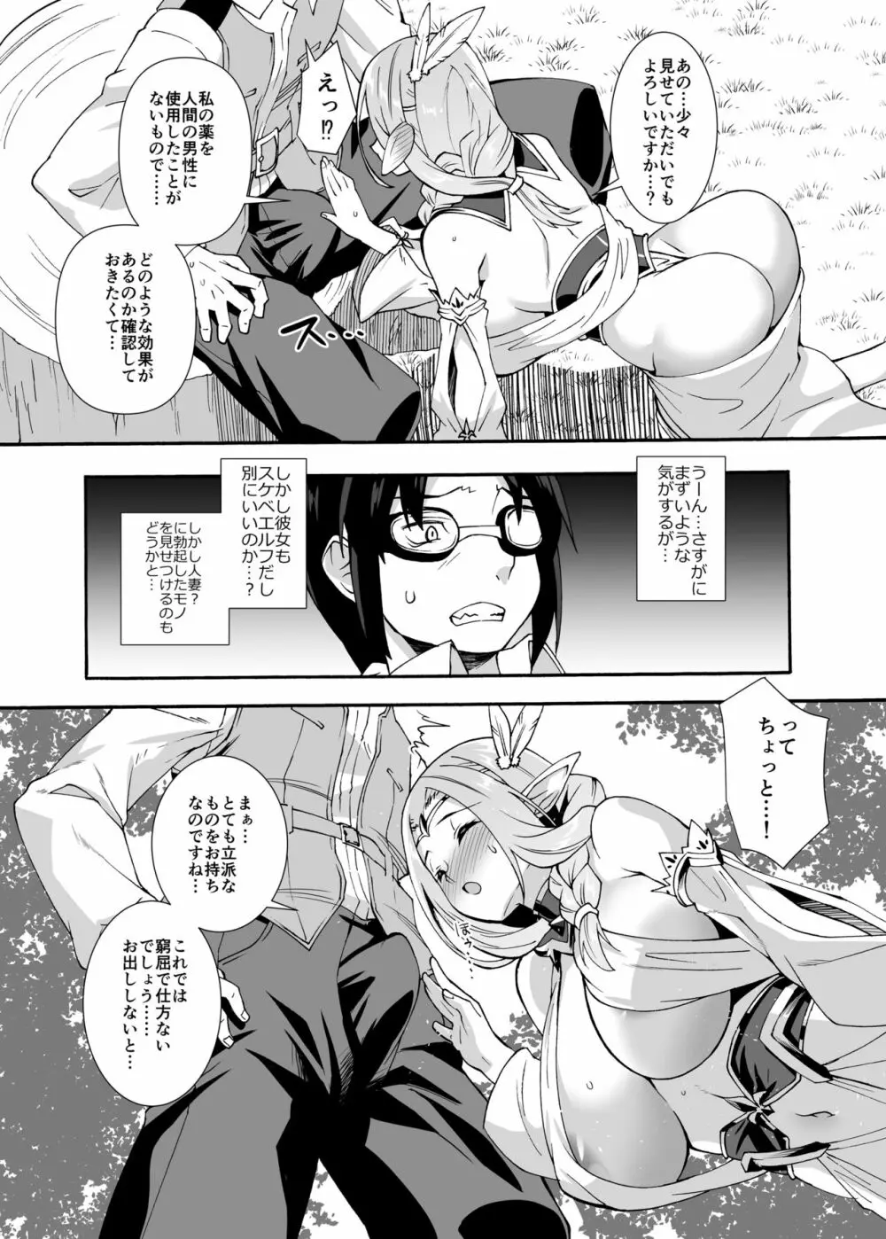 スケベエルフ探訪記総集編 - page63