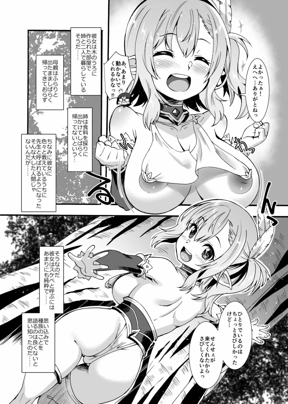 スケベエルフ探訪記総集編 - page8